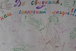 Плакат в лагерь