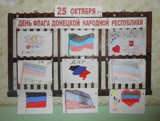 Рисунки ко Дню Донецкой Республики