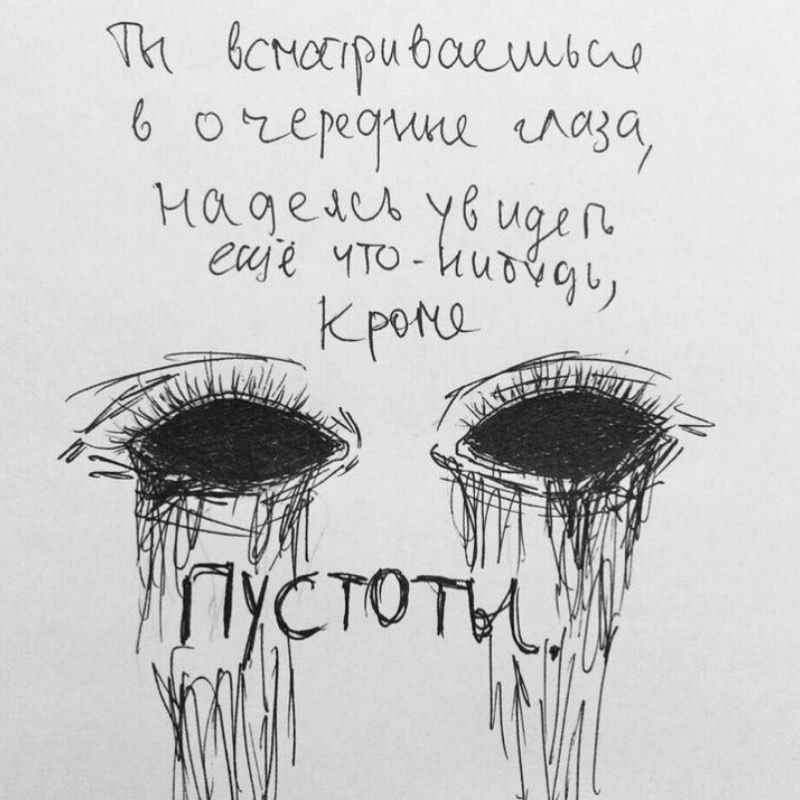 Грустные рисунки