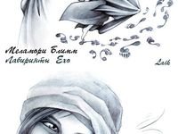Лабиринты ехо арты