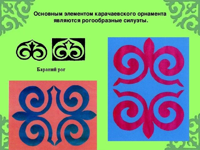 Национальные узоры карачаевцев Карачаево Черкесии