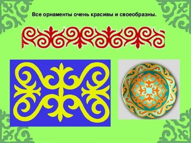Орнамент кабардинский