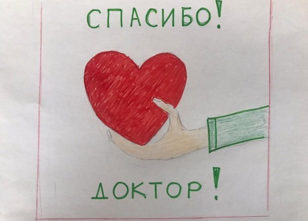 Рисунок на тему благодарность