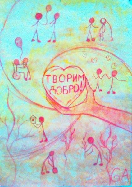 Рисунок добро