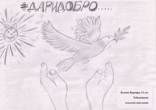 Рисунок на тему творим добро