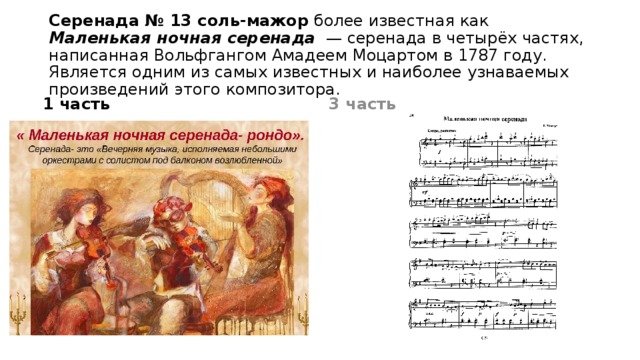 Моцарта маленькая ночная серенада