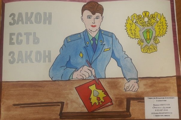 Прокуратура рисунок
