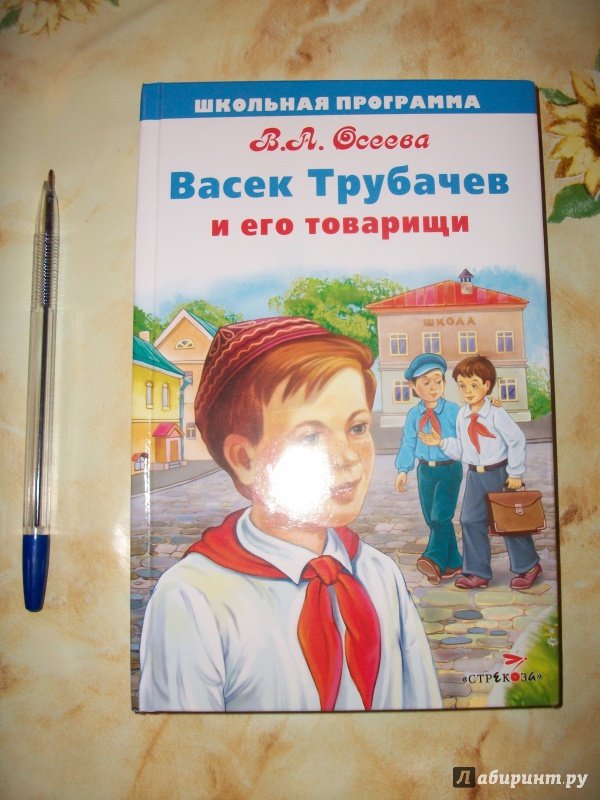 Васек Трубачев иллюстрации к книге