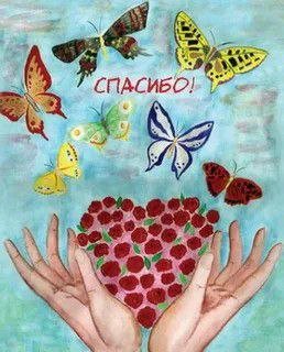 Рисунок на тему спасибо