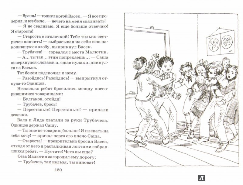 Васёк трубачёв и его товарищи илюстрации к книге