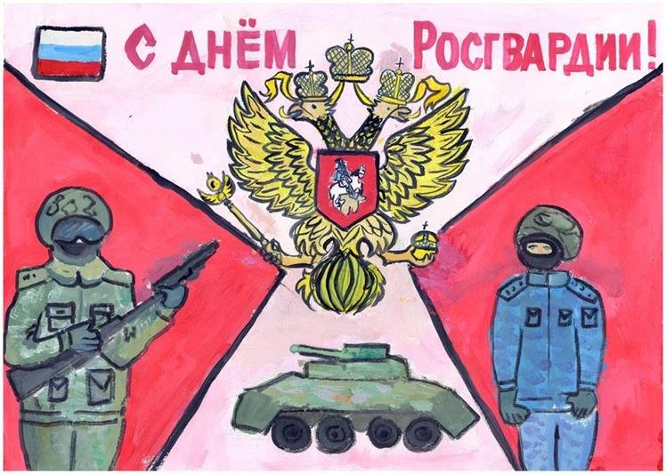 Росгвардия рисунок