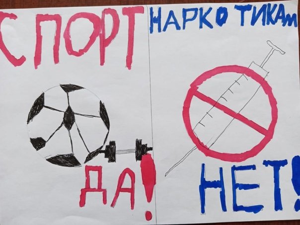 Рисунок против наркотиков
