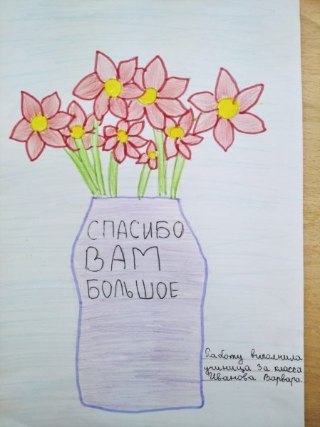 Рисунок спасибо нарисовать