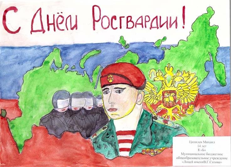 Конкурс детского рисунка моя Росгвардия