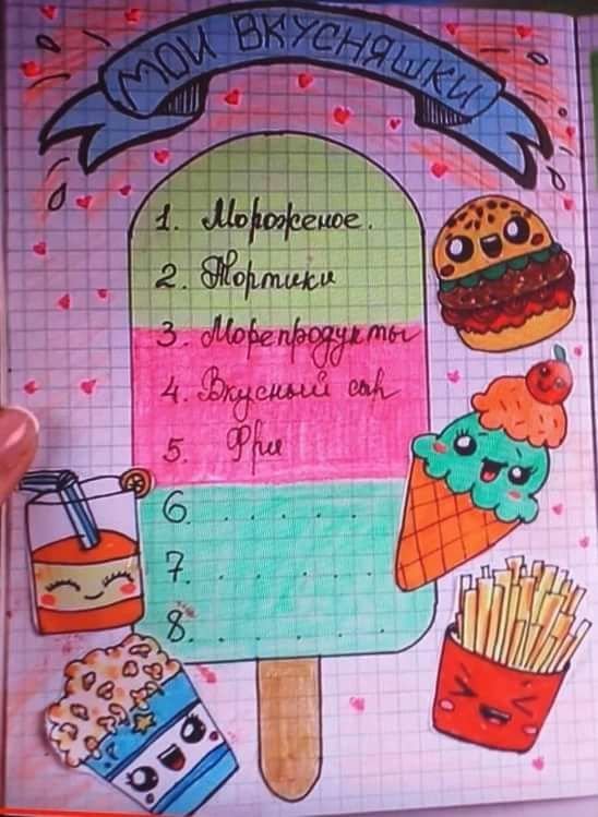 Оформление личного дневника