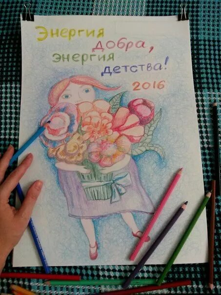 Энергия детства
