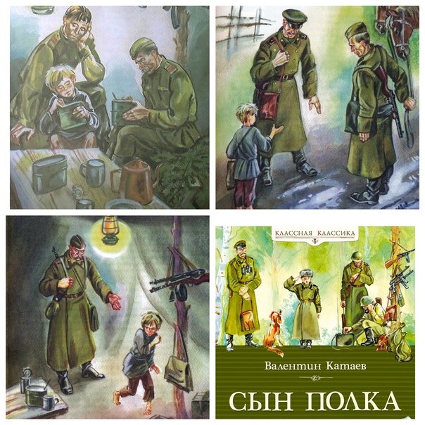 Иллюстрации к книге Катаева сын полка