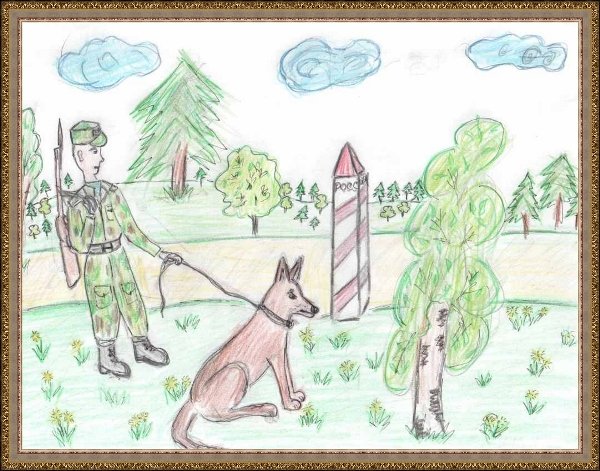 Рисование пограничник