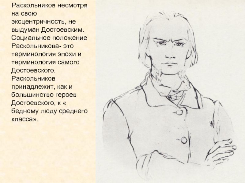 Родион Раскольников преступление и наказание