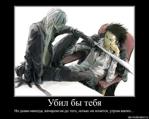 Занзас и Скуало