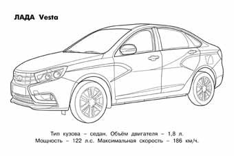 Раскраска Лада Веста кросс