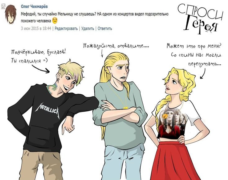 Спроси героя Мефодий Буслаев