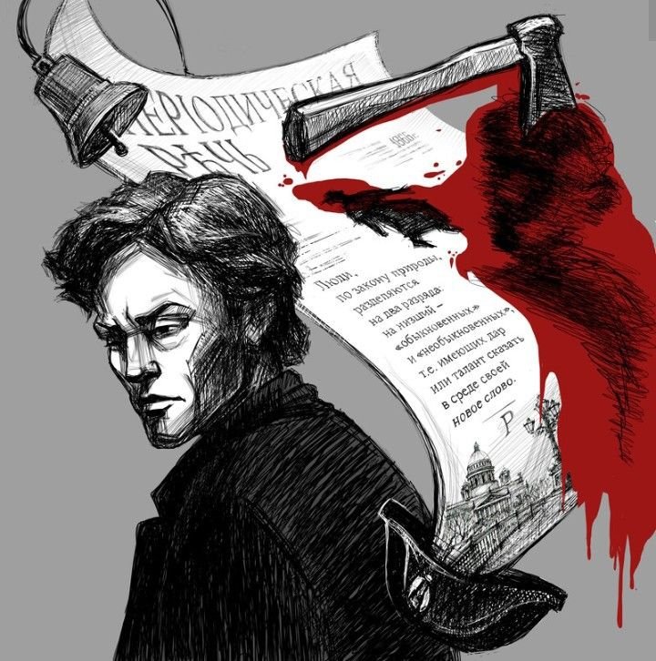 Родион Раскольников иллюстрации