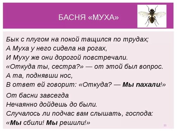 Басня Муха Дмитриев