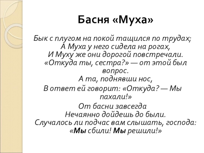 Иван Иванович Дмитриев Муха