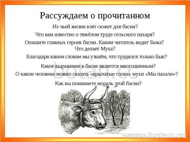 Басня Муха Дмитриев 5 класс