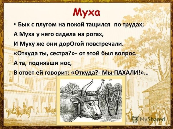 Иван Иванович Дмитриев басня Муха