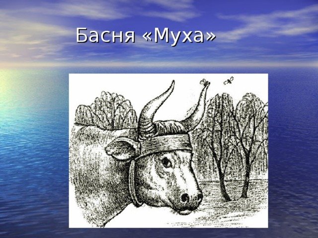 Иван Иванович Дмитриев Муха