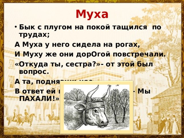 Басня муха