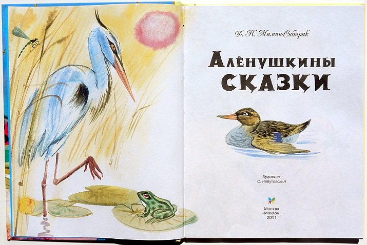 Рисунок к сказке Аленушкины сказки