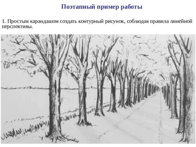 Пейзаж в перспективе