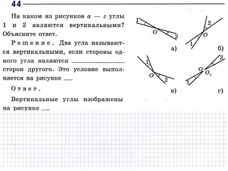 Вертикальные углы