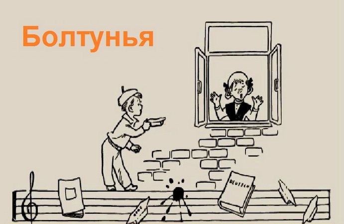 Болтунья Прокофьев