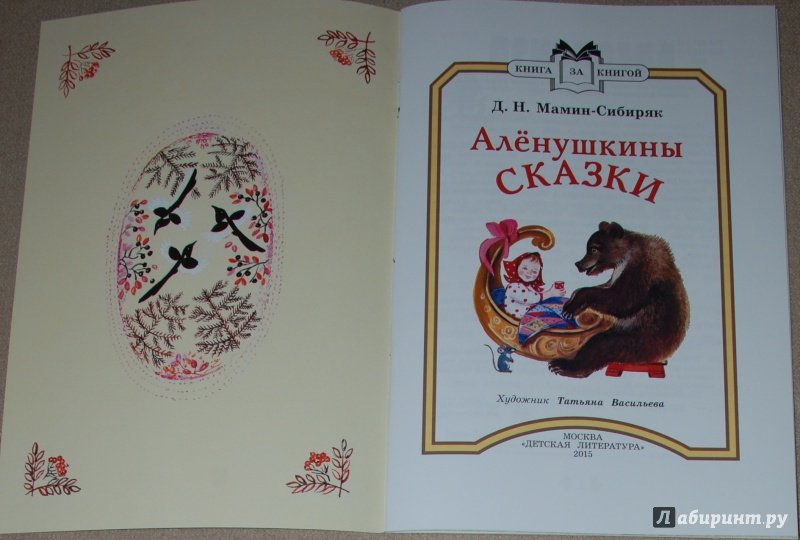 Книга 1897 год мамин-Сибиряк Аленушкины сказки