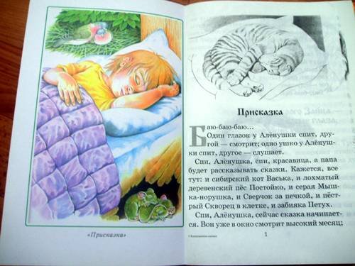Сказка Мамина Сибиряка Аленушкины сказки