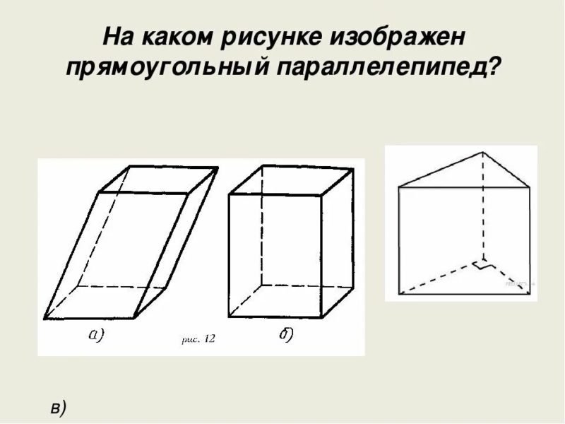Наклонный прямоугольный параллелепипед