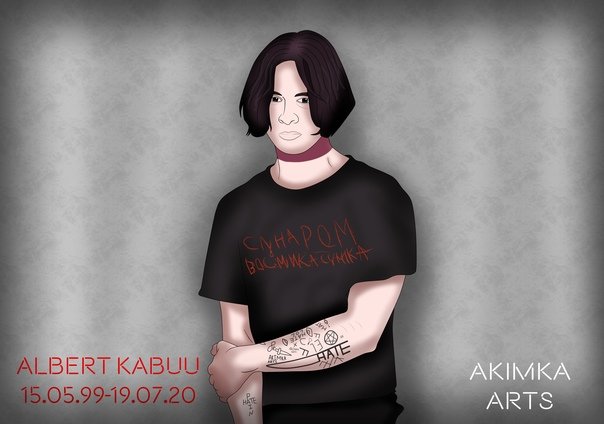 Альберт КАБУУ на аву