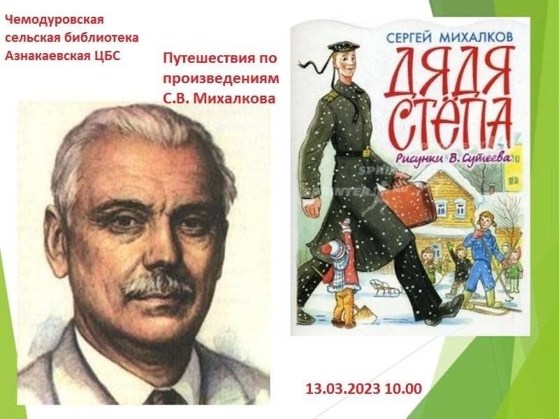 Михалков Сергей Владимирович портрет