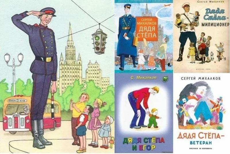 Иллюстрации к книге Сергея Михалкова дядя Степа