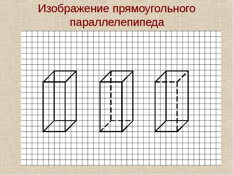 Изометрическая проекция четырехугольной Призмы