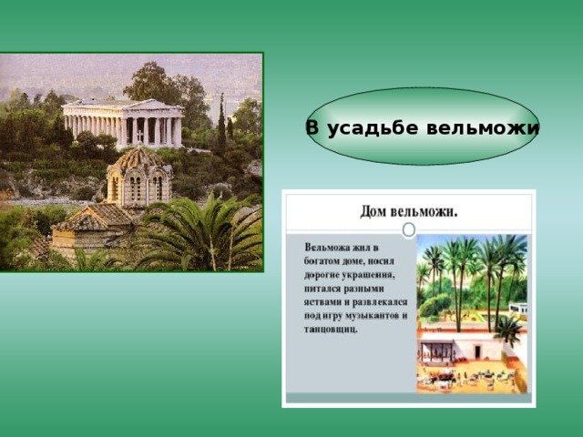Усадьба вельможи в древнем Египте рисунок