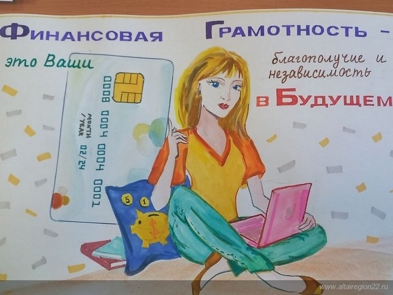 Финансовая грамотность рисунок
