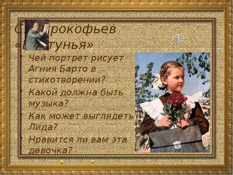 Музыкальный портрет болтунья