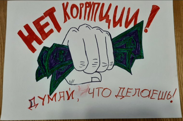 Коррупция рисунки