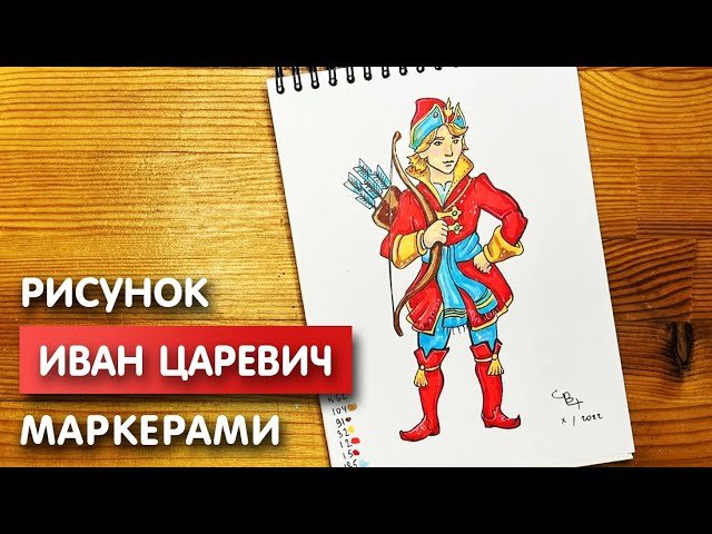 Пван царевич арт