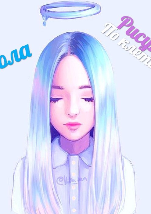 Девушка с нимбом